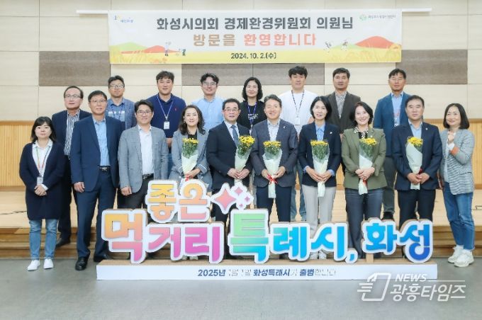 화성푸드통합지원센터 현장방문한 화성시의회 경제환경위원회