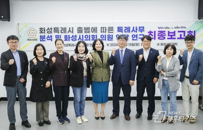 화성특례시의회 실행 연구회 연구용역 최종보고회에 참석한 의원과 관계자 단체사진