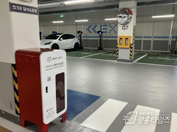 철산동 지하공영주차장에 설치된 전기차 충전시설과 전기차 화재 진압을 위한 질식소화포
