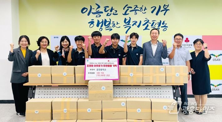 오산시 초평동, 운천중학교에서 식량 키트 기탁