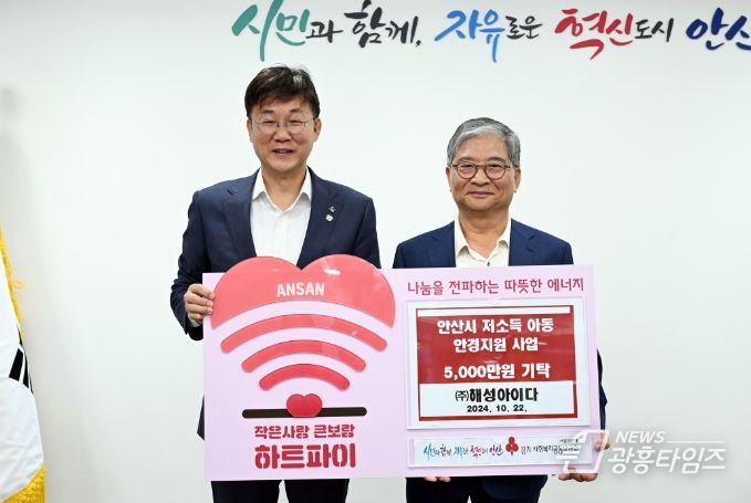 ㈜해성아이다서 저소득층 위한 5,000만 원 기탁