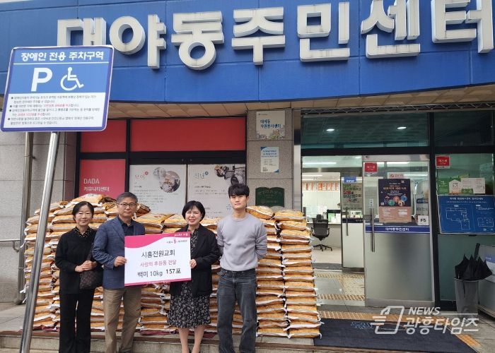 시흥전원교회, 대야동에 백미 후원 선행