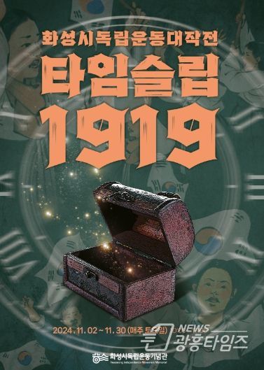 화성시독립운동기념관, 2024년 주말 가족 체험프로그램 운영