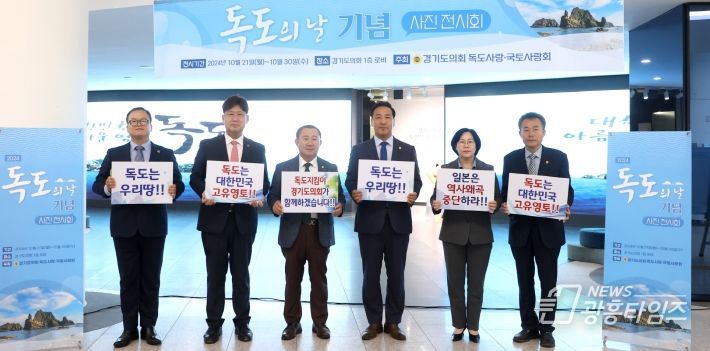 경기도의회 독도사랑⋅국토사랑회 “세계를 향한 외침, 독도는 우리땅!”