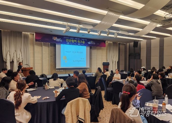 화성시, 2024년 사회복지 네트워크 구축을 위한 민․관 협력 워크숍 개최