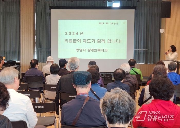 광명시는 30일 광명동·철산동 권역 신규 의료급여수급자와 전입자 100여 명을 대상으로 의료급여 제도 안내 교육을 진행했다.
