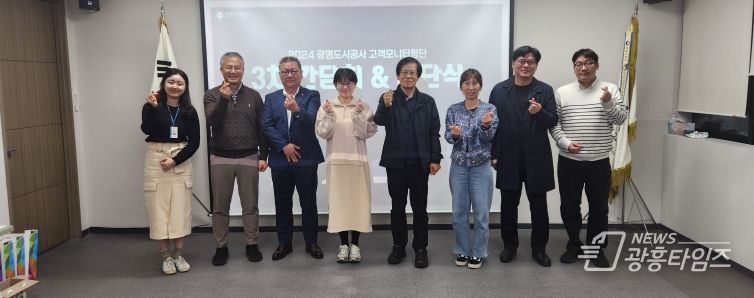 광명도시공사, 고객 모니터링단 간담회 실시