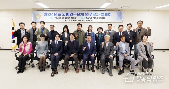 안양시의회 의원연구단체, 연구결과 발표 최종보고회 개최