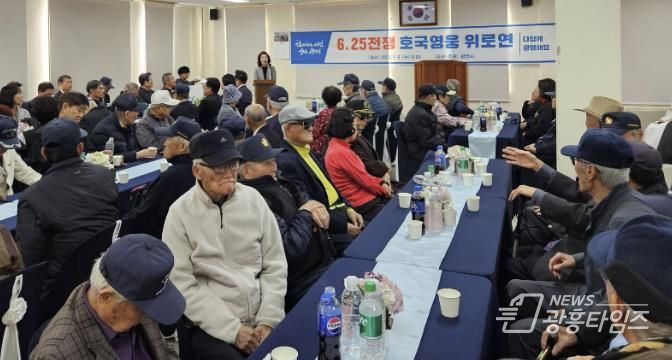 광명시(시장 박승원)는 지난 6일 보훈회관 대강당에서 6·25참전 유공자 및 보훈단체장, 내빈 등 100여 명이 참여한 가운데 ‘6·25전쟁 호국 영웅 위로 행사’를 개최했다.