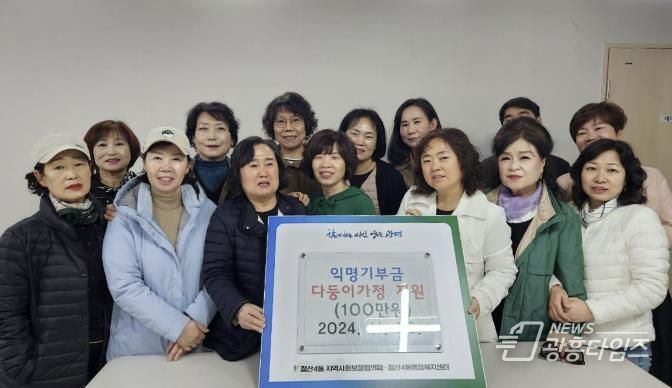 광명시(시장 박승원) 철산4동행정복지센터는 지난 6일 지역사회보장협의체 주관으로 다둥이가정 후원금 전달식을 개최했다.