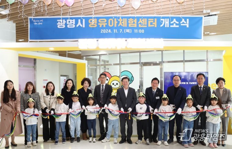 광명시에‘영유아 과학 놀이터’문 열다