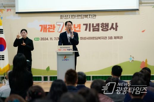화성시아르딤복지관 개관 7주년 기념행사 개최
