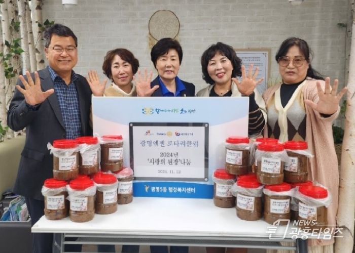 광명시 광명5동 행정복지센터는 지난 12일 광명엔젤로터리클럽으로부터 수제 된장 40kg을 후원받아 저소득 가구에 전달했다.