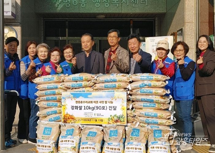광명시 광명6동 지역사회보장협의체가 지난 13일 추수감사절을 맞아 ‘참 좋은 우리교회’로부터 900kg 양곡을 기탁받았다.