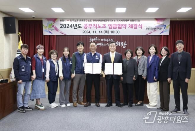 의왕시 공무직노조 2024년 임금협약 체결