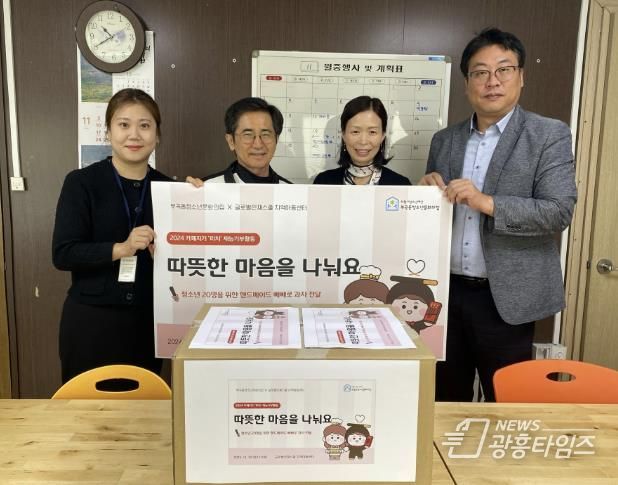 의왕시 부곡동청소년문화의집 '카페지기' 지역아동센터에 달콤한 나눔 전해