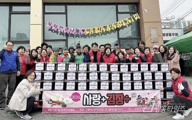 군포1동 김장나눔