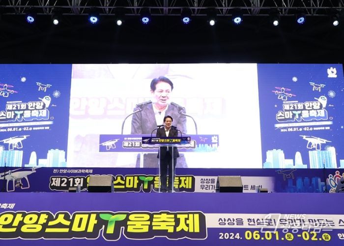 지난 6월1일 열린 제21회 안양스마T움 축제 개회식에서 최대호 안양시장이 개회사를 하고 있다.