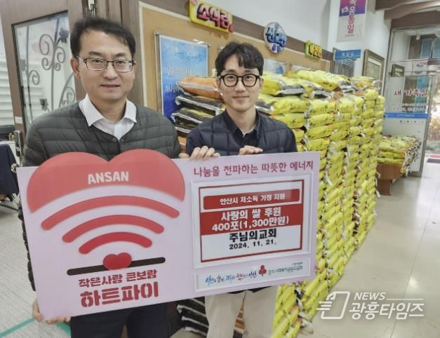 안산시, 주님의 교회로부터 사랑의 쌀 400포 기탁받아