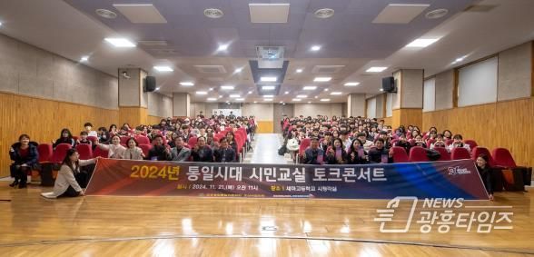 민주평통 오산시협의회, 통일시대 시민교실 토크콘서트 개최