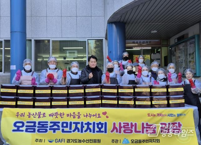 군포 오금동 김장나눔