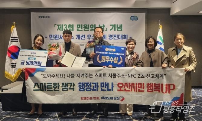 오산시, 경기도 적극행정 우수사례 경진대회 최우수상