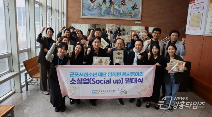 군포시청소년재단 지역사회 나눔과 사회적 책임을 다하기 위한 봉사활동 시작
