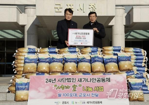 사단법인 새가나안공동체, 군포시 장애인단체에 쌀 100포 기부