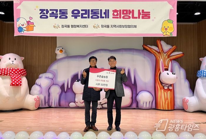 푸른솔농원, 시흥시 장곡동 소외계층에 시루 50만 원 전달