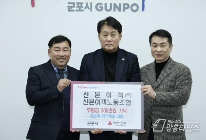 군포시 산본여객·노조 이웃돕기 성금 군포시에 300만원 기부