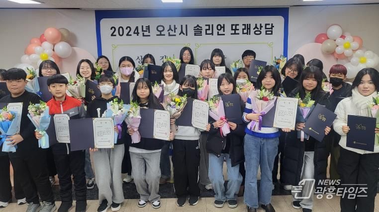 2024년 오산시청소년상담복지센터 '우수 또래상담자' 시상식 개최