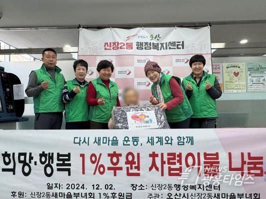 오산시 신장2동 새마을부녀회,