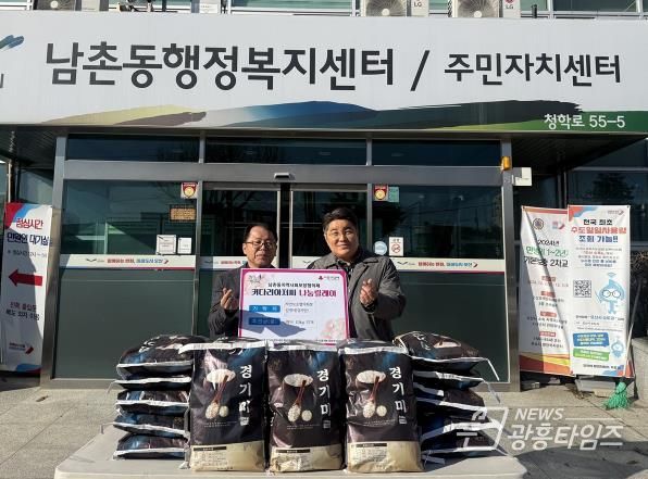 오산시 남촌동 자연보호협의회장, 백미 10kg 37포 기탁