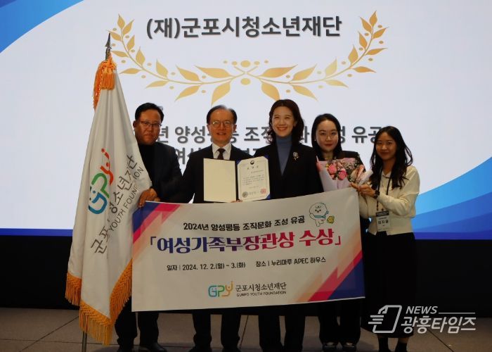 군포시청소년재단, 양성평등 조직문화 우수기관 여성가족부 장관상 수상