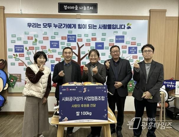 시화공구상가 사업협동조합, 시흥시 정왕2동에 '사랑의 백미' 기부 선행