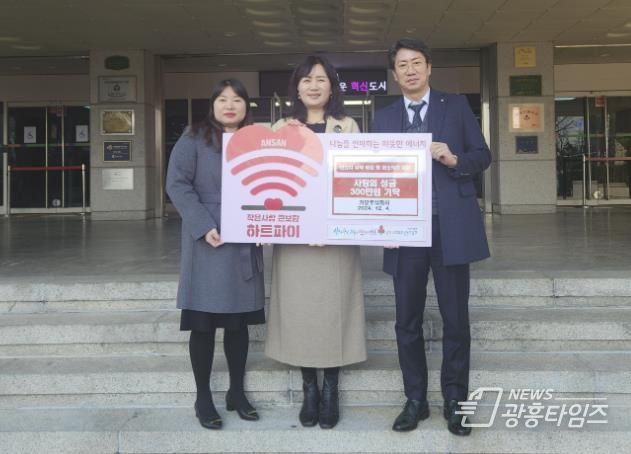 안산시, 가보주식회사로부터 사랑의 후원금 300만 원 기탁받아