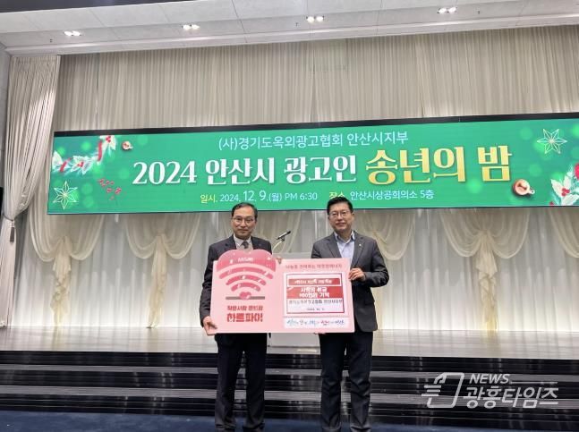 안산시, 안산시옥외광고협회로부터 불우이웃 성금 100만 원 기탁받아