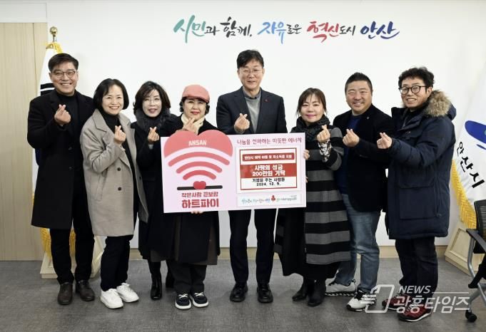 안산시,‘기쁨을 주는 사람들’로부터 후원금 200만 원 기탁받아