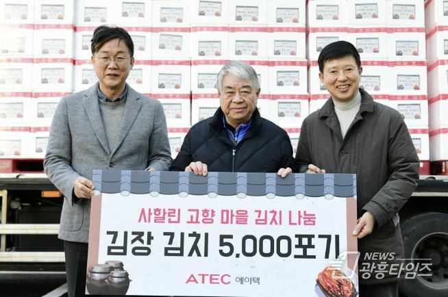 안산시, ㈜에이텍서 사할린동포 위한 김장김치 500박스 기탁받아