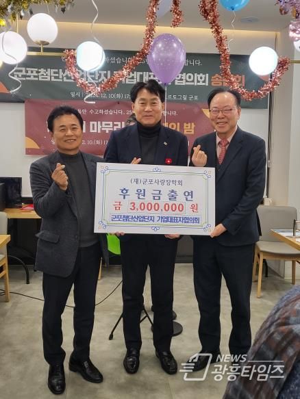 군포첨단산업단지 대표자협의회, 군포시에 장학금 기탁