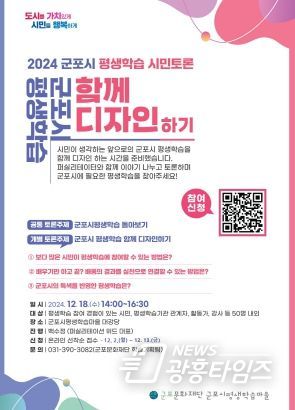 “더 나은 군포시 평생학습 함께 만들어요” 군포문화재단, 2024 군포시 평생학습 시민토론 진행