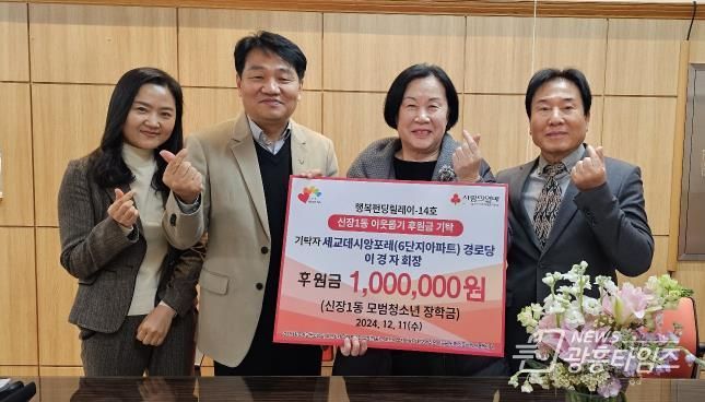 오산시 신장1동, 세교데시앙포레아파트 경로당 이경자 회장이 우수 청소년 장학금 100만원 기탁