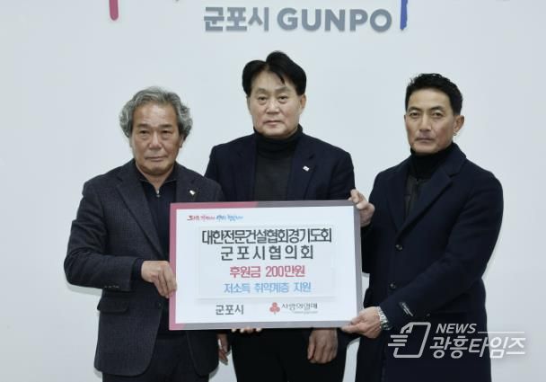 전문건설군포 성금기탁