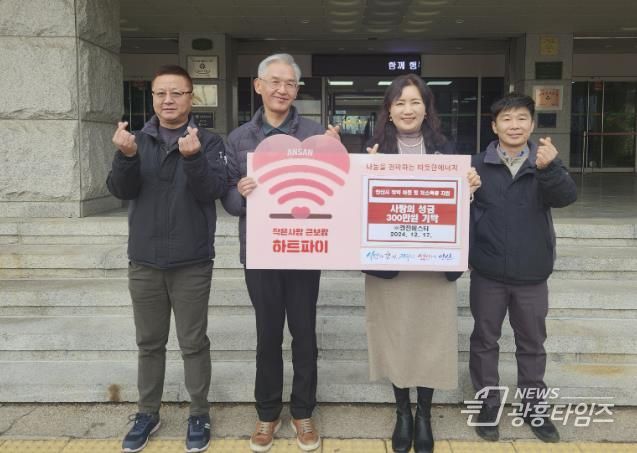 안산시, ㈜광천에스티로부터 사랑의 후원금 300만 원 기탁받아
