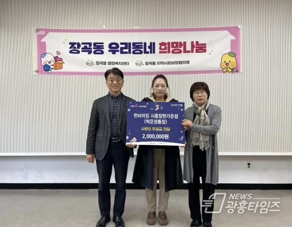 시흥시 장곡동 소외 이웃에 온정의 손길, 펀비어킹 시흥장현가온점 후원금 전달