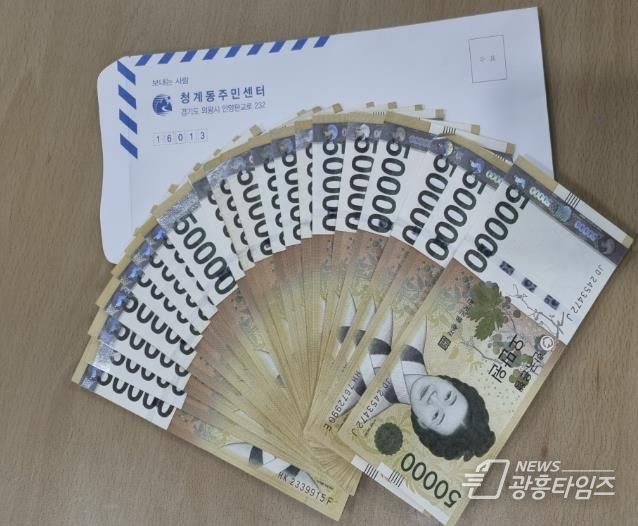 익명의 기부자, 의왕시 청계동에 이웃돕기 성금 기탁