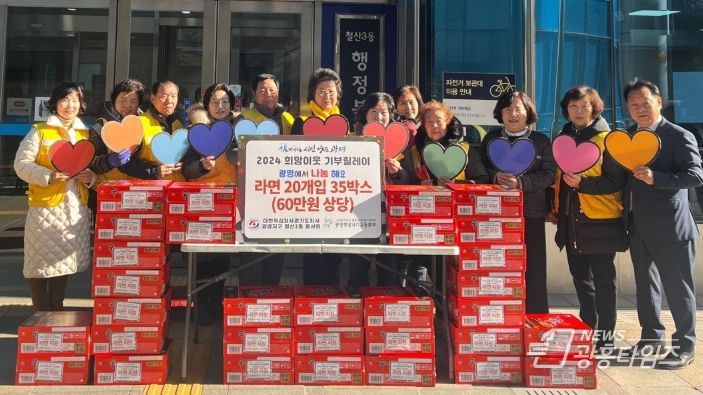 철산3동 적십자봉사회는 지난 18일 광명희망나기운동본부와 협력해 아동공동생활가정 5개소에 컵라면 20개들이 각 7상자를 전달했다.