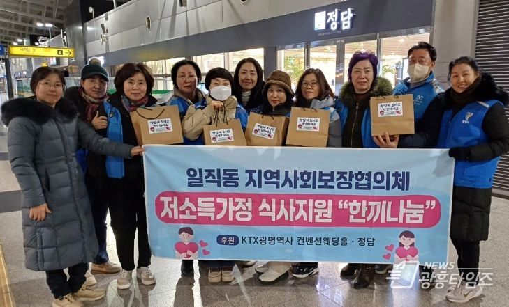 광명시 일직동 지역사회보장협의체는 지난 17일 장애인과 독거노인 등 저소득계층 5가구를 대상으로 ‘한끼나눔’ 식사 지원을 시행했다.