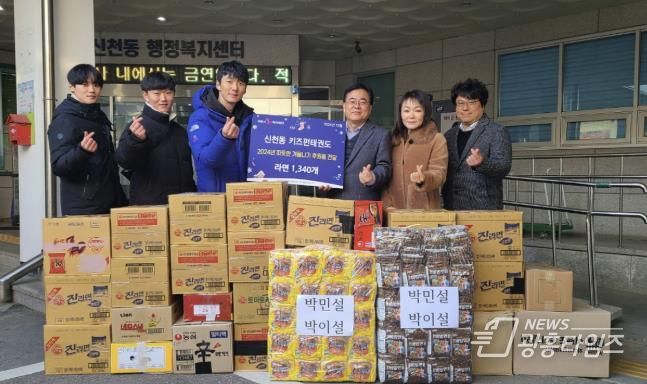 시흥시 신천동 키즈펀태권도, 취약계층 위한 라면 1,340개 전달