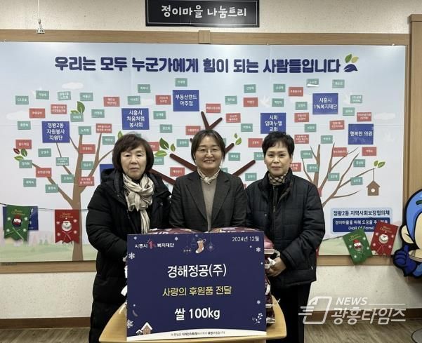 시흥시 경해정공㈜, '사랑의 백미 100kg' 전달